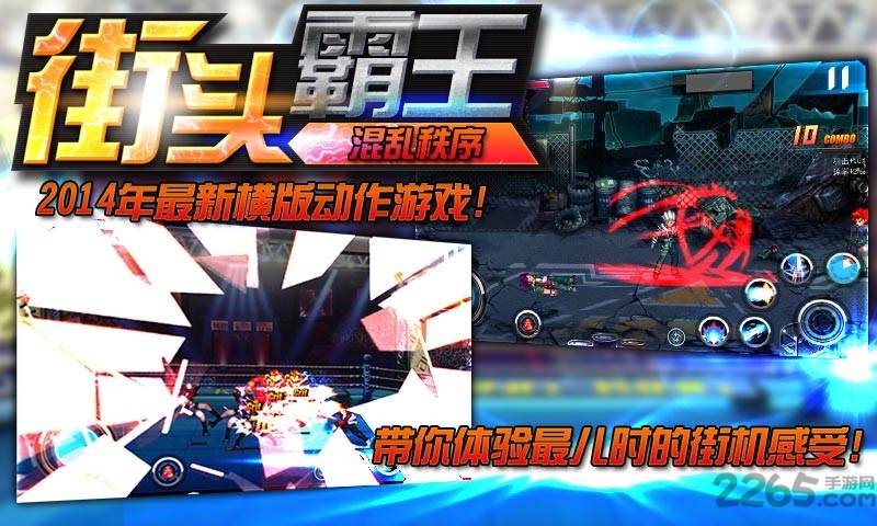 街头霸王混乱秩序 v2.1 安卓版 3