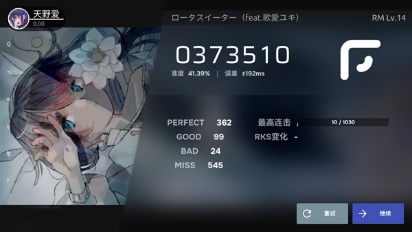Phigros自制谱 3.19.0.1 安卓版 1