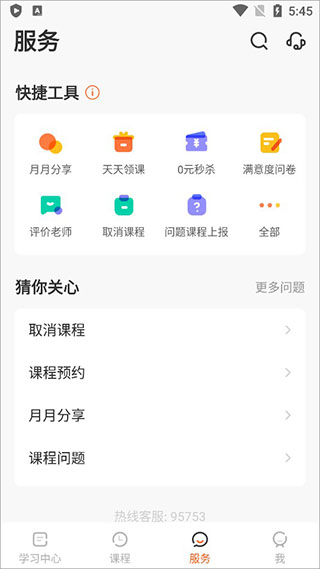 VIPKID学习中心 1.3.9 安卓版 2