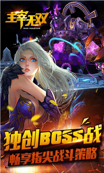 主宰无双热血版 6.0.0 安卓版 2