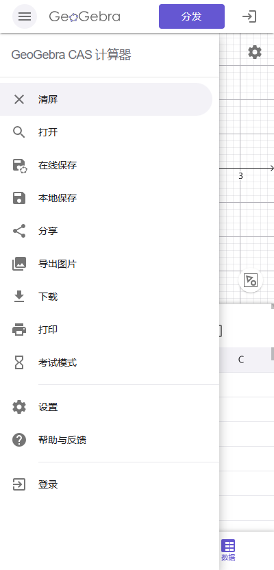 GeoGebra CAS计算器 5.4.919.1 安卓版 3
