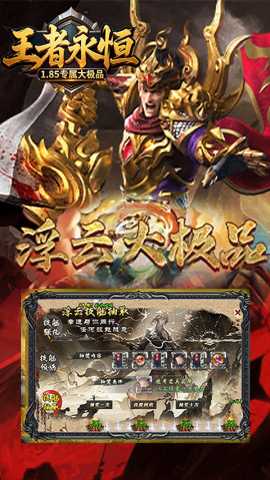 王者永恒传奇 1.0.2 安卓版 2