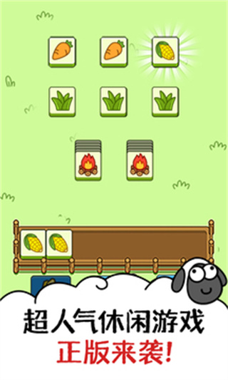 羊了个羊测试版 1.25.2 安卓版 0