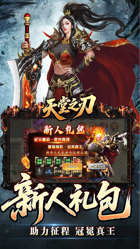 天堂之刃 v1.0.0 安卓版 0