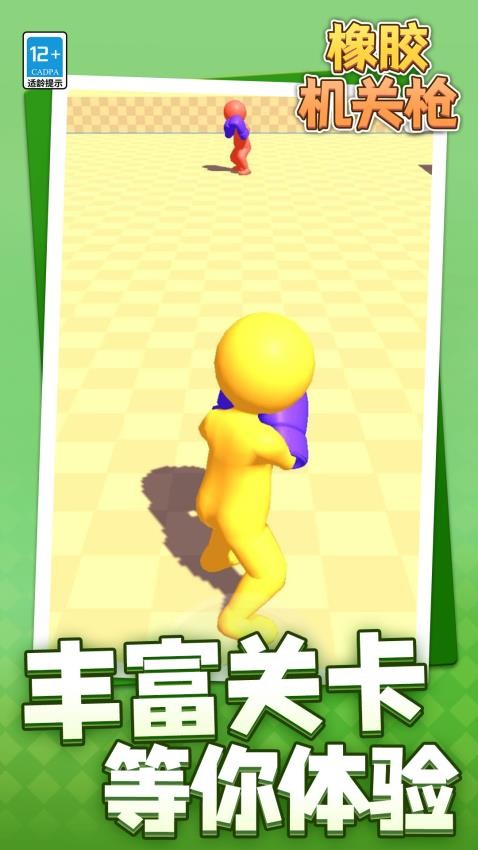 橡胶机关枪 1.1.4 安卓版 2