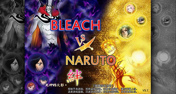 死神vs火影老魏改版 1.3.1 安卓版 2