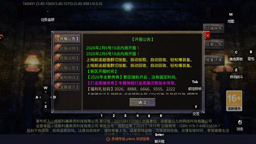 圣域传说 v1.0.1 安卓版 0