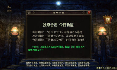 独尊合击 v1.0 安卓版 1