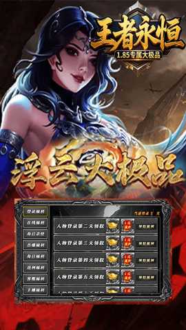 王者永恒传奇 1.0.2 安卓版 3