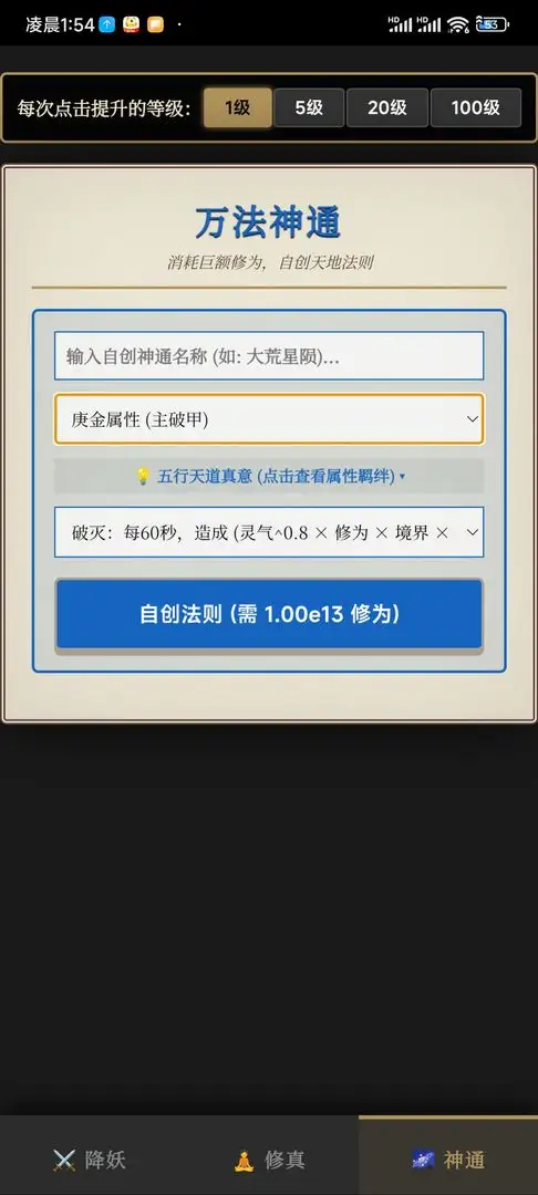 西游降妖传 1.02 安卓版 1