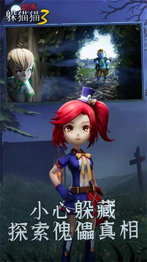 恐怖躲猫猫3寂灭遗迹 1.8.0.0 安卓版 1