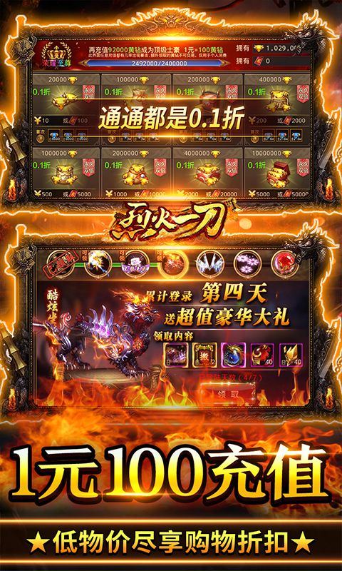 烈火一刀折扣版 1.0.1 修改版 1