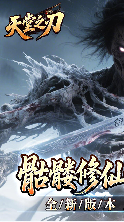 天堂之刃 v1.0.0 安卓版 4