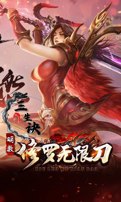 三生诀 v1.0.2 安卓版 1