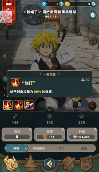 七大罪放置冒险 1.26.1 安卓版 3