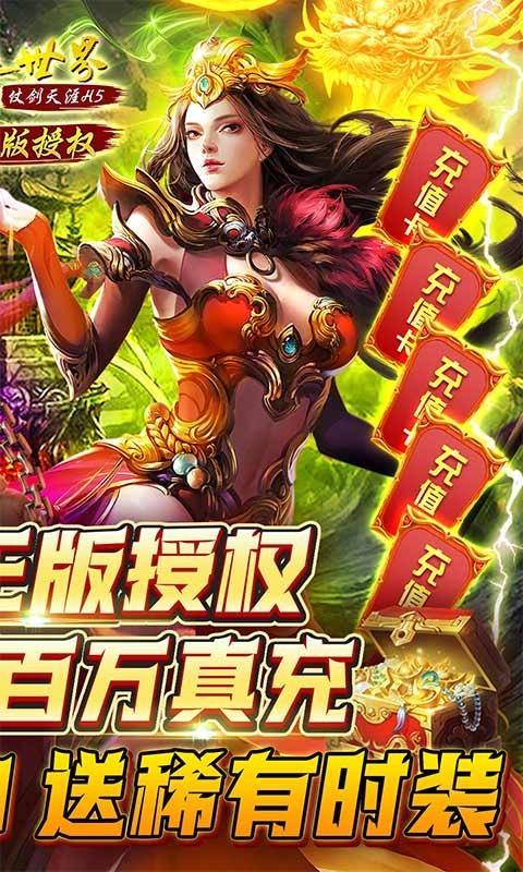 传奇世界之仗剑天涯 v1.0.0 安卓版 4