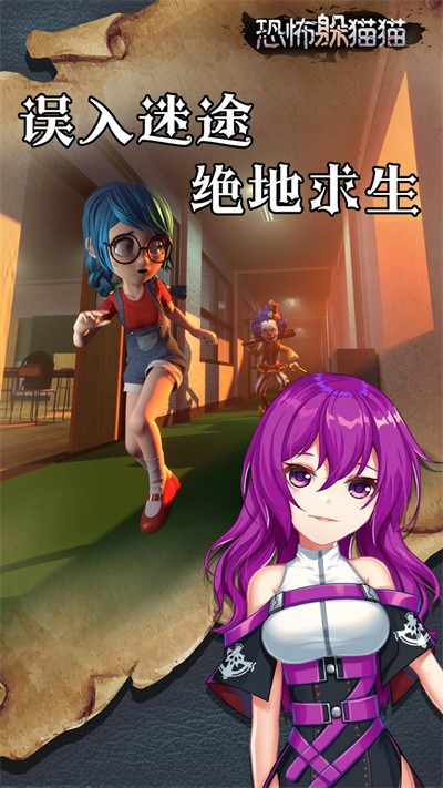 恐怖躲猫猫联机版 2.3.1 安卓版 2