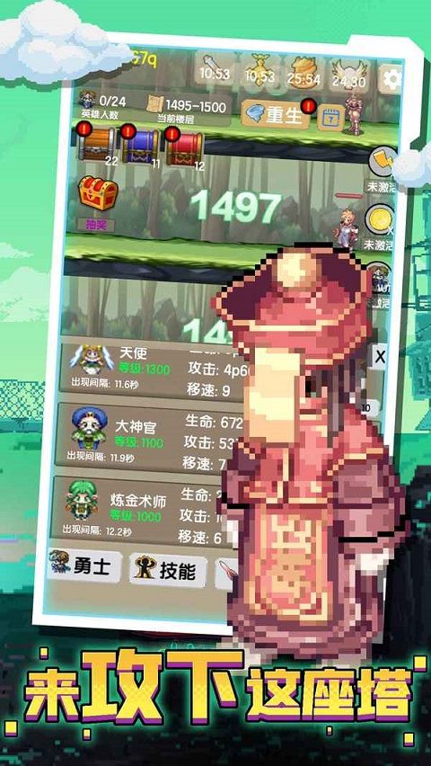 一起来爬塔 1.2.0 安卓版 4