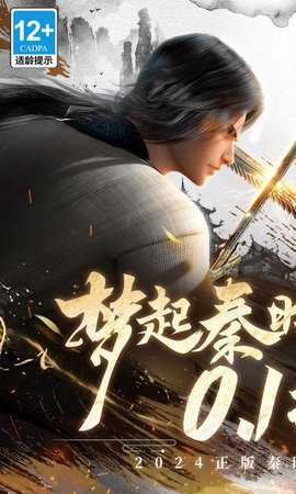 秦时明月沧海买断版 1.5.5 手机版 1