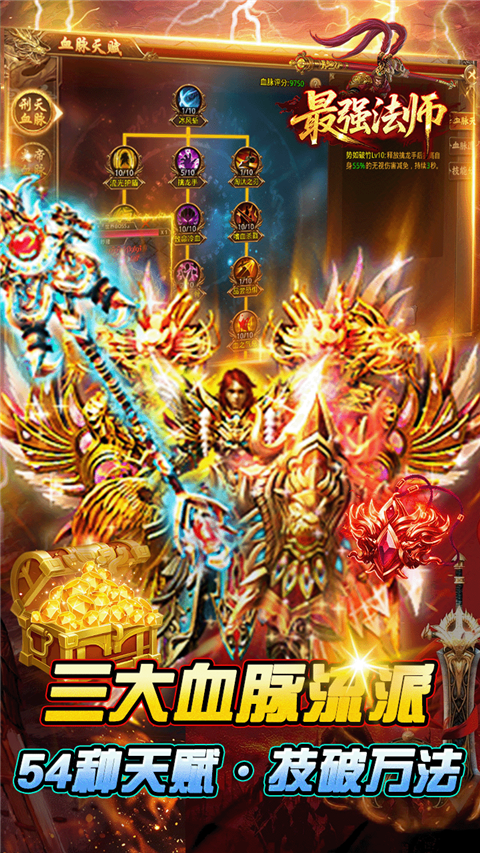 最强法师 v1.0.0 安卓版 4