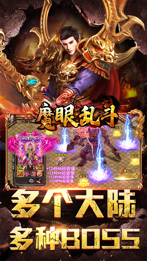 魔眼乱斗传奇 v1.0.0 安卓版 4