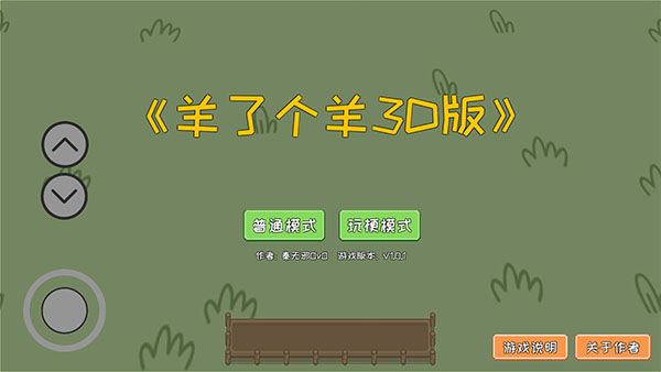 羊了个羊3D版 1.0.1 安卓版 1