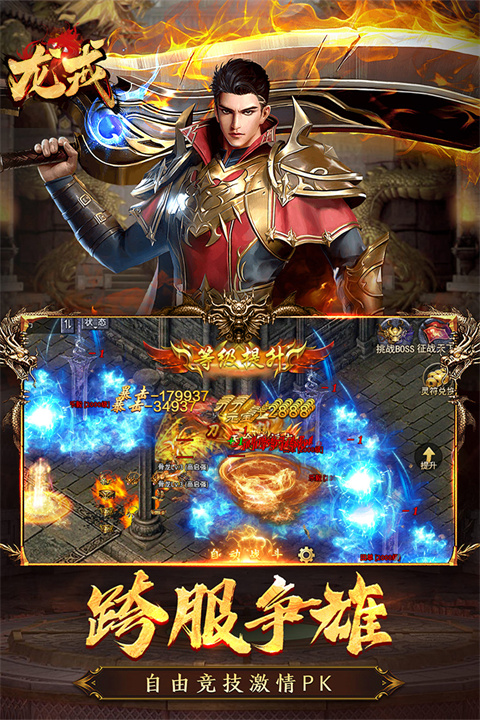 龙戒传奇 v1.0.3 安卓版 3