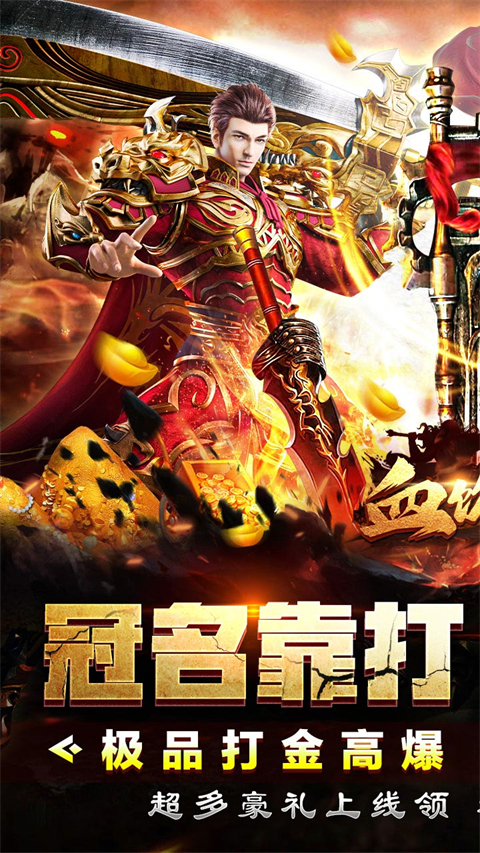血饮天下传奇 1.0.0 安卓版 0