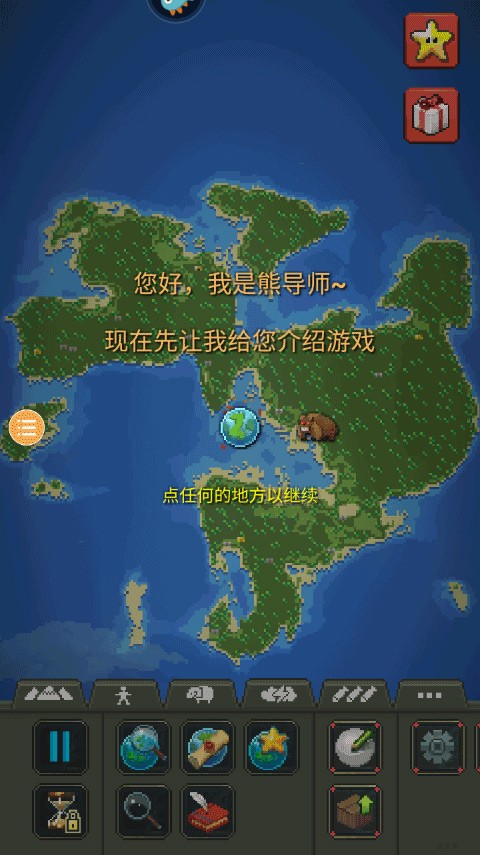 上帝模拟器全解锁版 0.14.5 安卓版 2