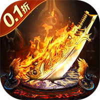 烈火一刀折扣版