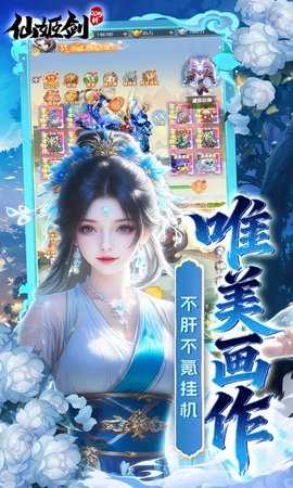 仙姬剑 1.0.0 最新版 4