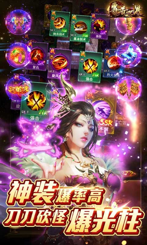 传奇世界微变手机版 8.1.1.20 安卓版 2