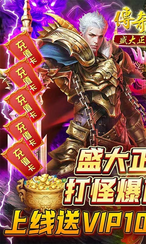 传奇世界之仗剑天涯 v1.0.0 安卓版 3