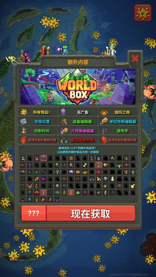 上帝模拟器无广告版 0.14.5 安卓版 1