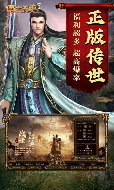 传世奇迹传奇世界 8.1.1.20 安卓版 2