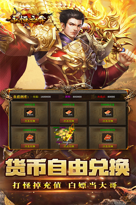 永恒之弈 110 安卓版 1