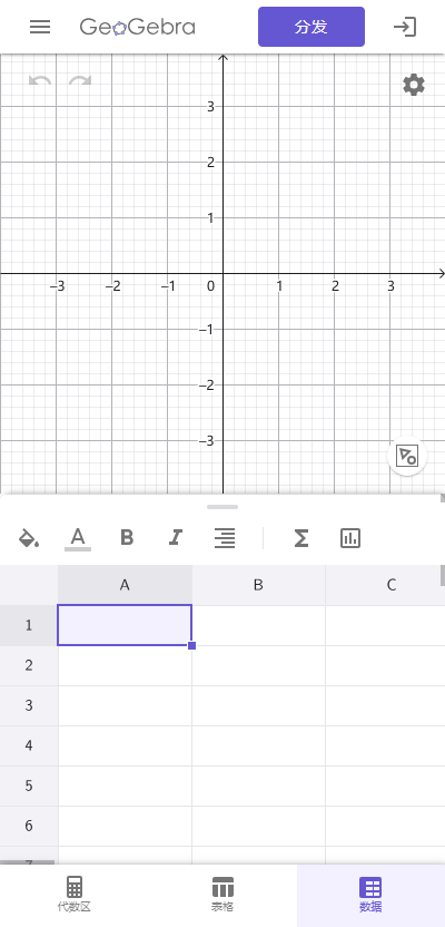 GeoGebra CAS计算器 5.4.919.1 安卓版 2