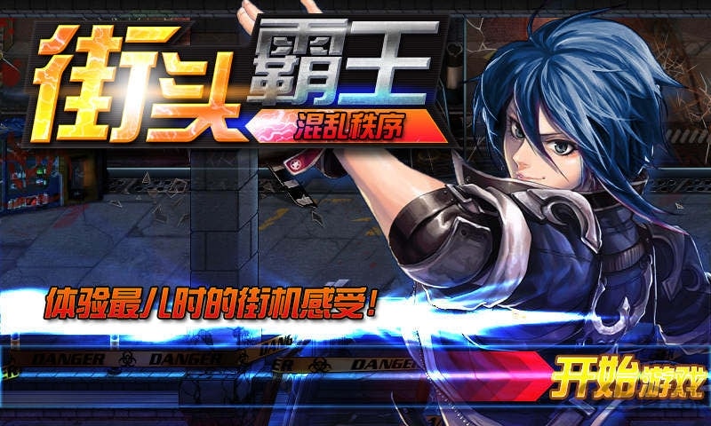 街头霸王混乱秩序 v2.1 安卓版 1