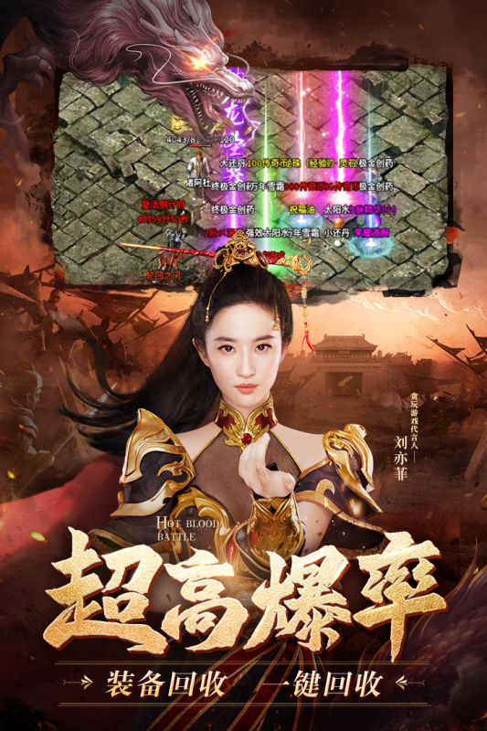 刘亦菲热血合击 2.6.101 安卓版 1