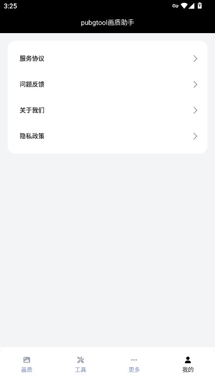 pubgtool画质助手2026年 1.0.8.8 安卓版 3