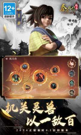 秦时明月沧海买断版 1.5.5 手机版 3