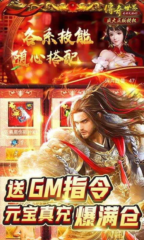 传奇世界之仗剑天涯 v1.0.0 安卓版 1