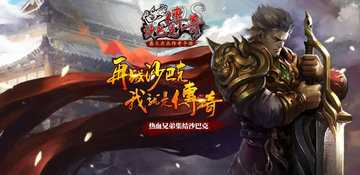 沙巴克传奇所有版本