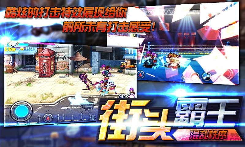 街头霸王混乱秩序 v2.1 安卓版 2