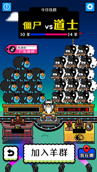 羊了个羊红包版 6.3.0.17506 安卓版 1