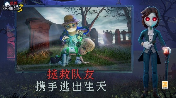 恐怖躲猫猫3阴森墓园 1.8.0.0 安卓版 2