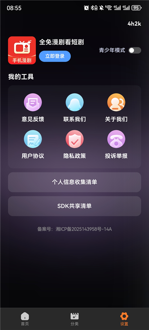 全免漫剧看短剧 1.0.1 安卓版 2