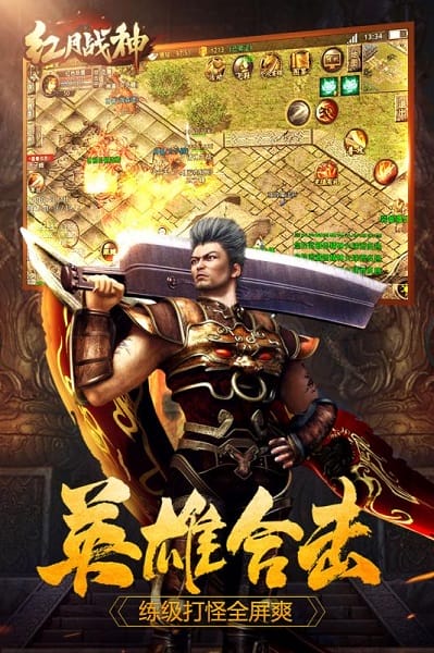 红月战神超变版 1.0.9 安卓版 1