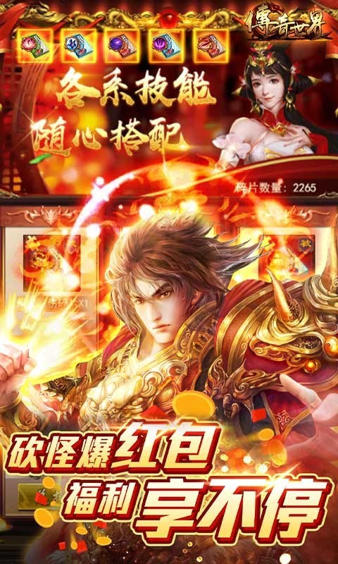 传奇世界手游私sf平台 8.1.1.20 安卓版 2