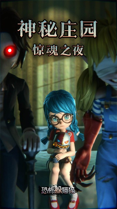 恐怖躲猫猫联机版 2.3.1 安卓版 3